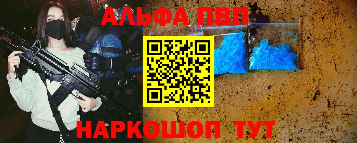 APVP мука  APVP Crystall  Урюпинск  A PVP Crystall  Alpha-PVP  Вход с VPN 