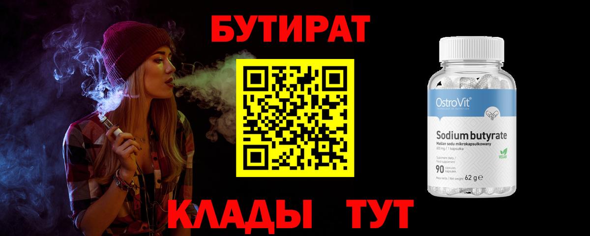 БУТИРАТ BDO 33% Урюпинск