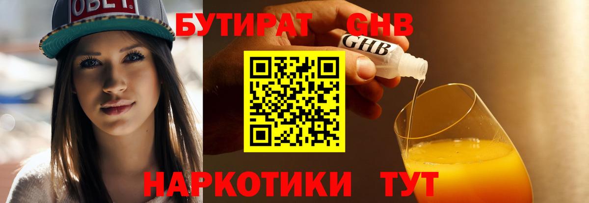 БУТИРАТ буратино  Вход с VPN  Урюпинск 