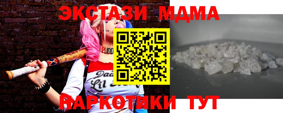 МДМА молли  МДМА  Урюпинск  Вход с VPN  MDMA Molly 