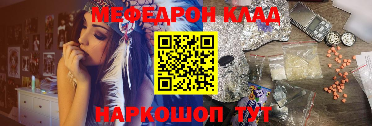 МЕФ  Вход с VPN  Урюпинск  МЯУ-МЯУ мука 