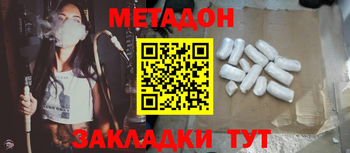 Урюпинск  Метадон белоснежный  Вход с VPN  МЕТАДОН кристалл 
