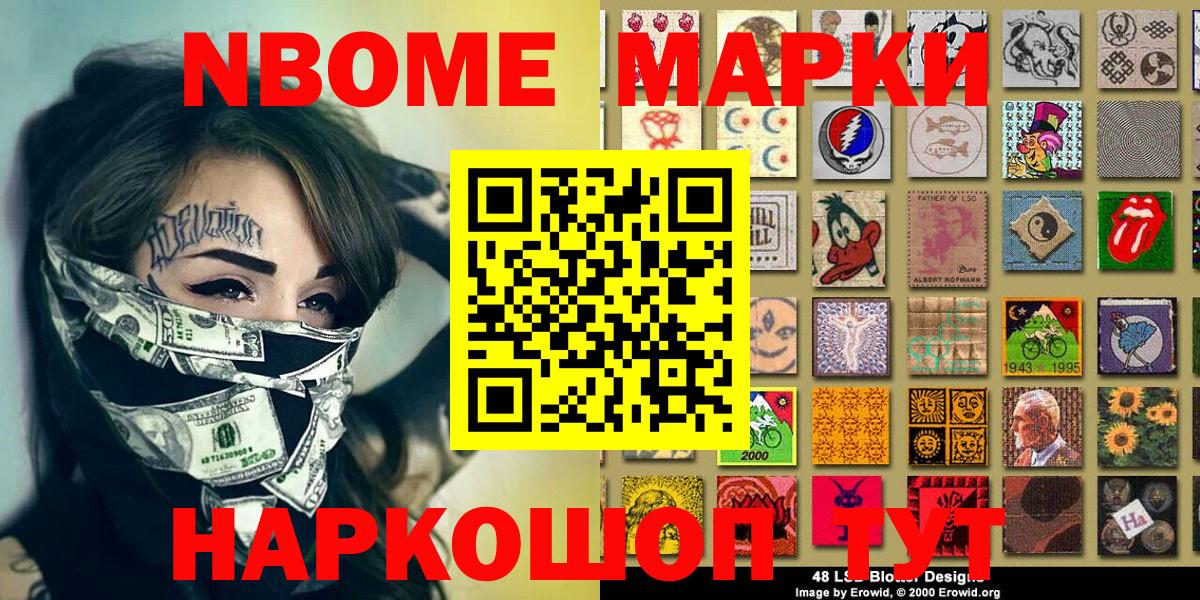 Марки NBOMe 1,8мг Урюпинск